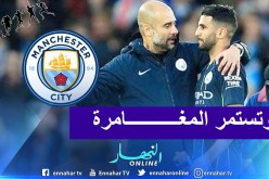 السيتي يجدد ثقته في غوارديولا لقيادة رفقاء محرز لموسمين آخرين