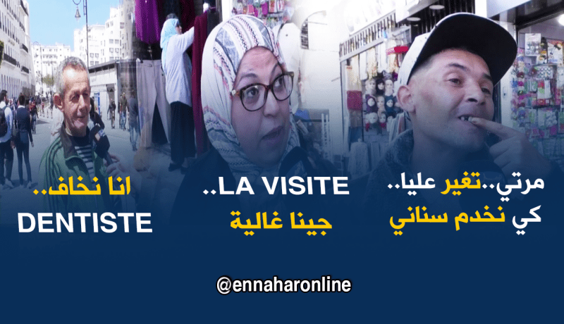 هذا هو سبب عدم زيارة الجزائريين لطبيب الأسنان !!!