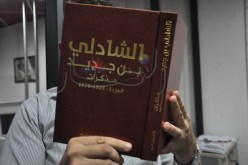 (صور حصرية عن كتاب الشادلي بن جديد (الشادلي بن جديد مذكرات الجزء 1 :1929-1979