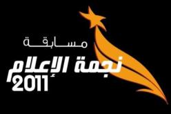 صحافيون يطالبون”نجمة”بتمديد آجال مسابقتها