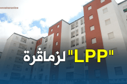 هذه هي شروط حصول الجالية الجزائرية على سكن LPP
