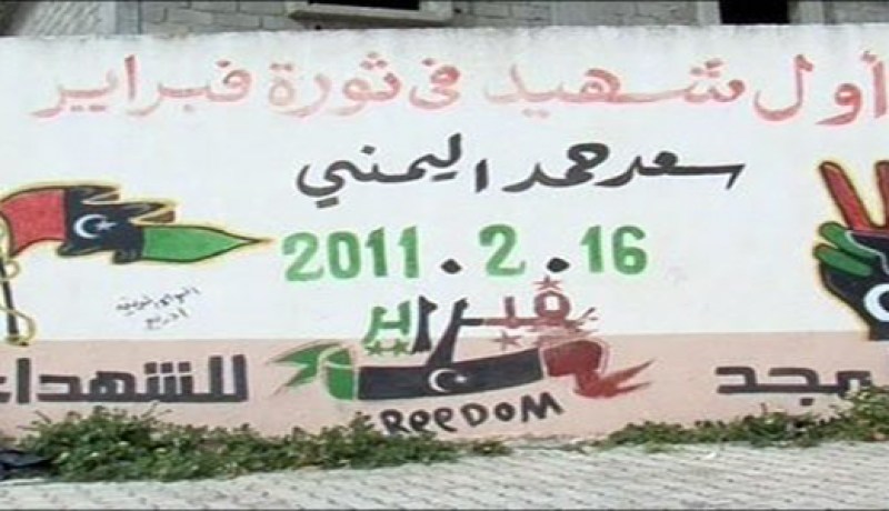 الليبيون يحتفلون بذكرى ثورة 17 فيفري