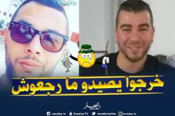 “إلياس وسيد علي” مفقودان بعد خروجهما من ميناء سيدي فرج أمس
