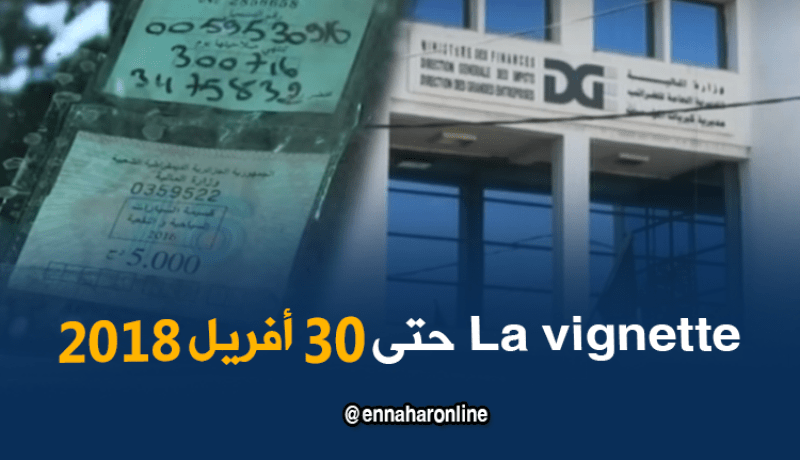 تمديد فترة إقتناء قسيمة السيارات إلى غاية 30 أفريل 2018