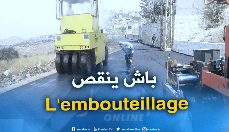 هذه هي الطرقات التي ستفك الخناق عن العاصمة
