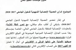 حجار يبحث عن إحصائيات دقيقة للأساتذة والطلبة