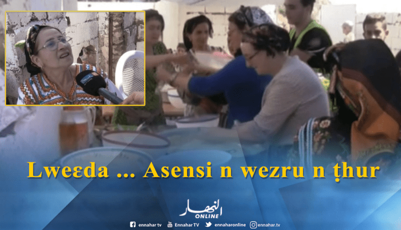 تيزي وزو: أسنسي أوزرو نطهور بإيليلتن..وعدة تستقطب الزوار من كل حدب وصوب