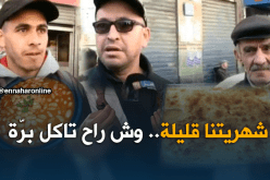 بالفيديو.. هذه هي وجبة العامل الجزائري في “الفطور”