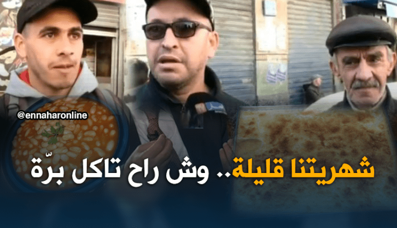 بالفيديو.. هذه هي وجبة العامل الجزائري في “الفطور”