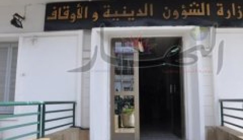وزارة الشؤون الدينية توظف 455 إمام ومرشد ديني