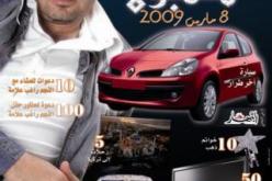 راغب علامة في الجزائر بمساهمة النهار