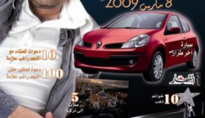 راغب علامة في الجزائر بمساهمة النهار