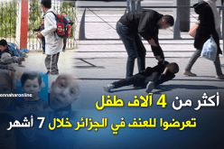  أكثر من 4 آلاف طفل تعرضوا للعنف في 7 أشهر