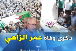 مرور سنتين على رحيل أسطورة الأغنية الشعبية “عمر الزاهي”