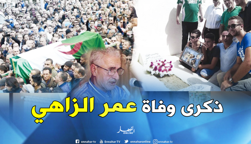مرور سنتين على رحيل أسطورة الأغنية الشعبية “عمر الزاهي”