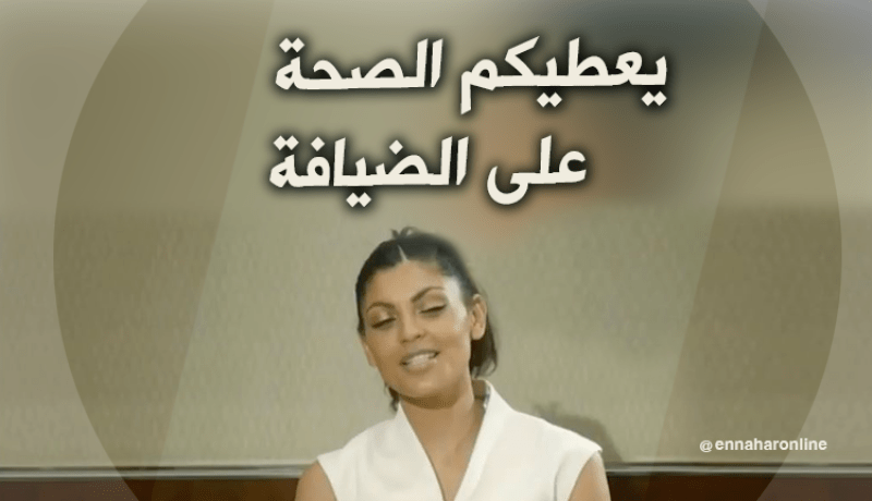 نوال مدني تشكر جمهورها عبر قناة النهار