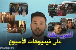 “أضرب طلة”.. أصغر حراق جزائري 14 سنة !!