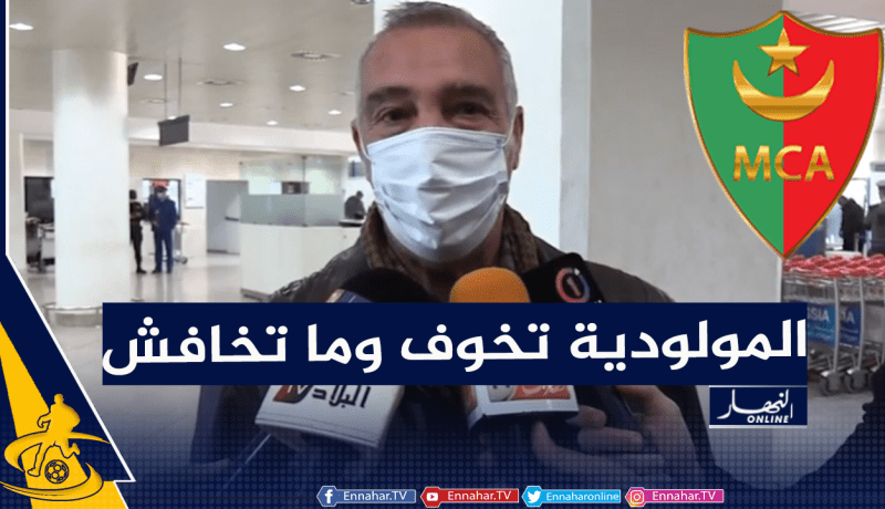 بورايو: “هذا هو سر عودة مولودية الجزائر القوية”