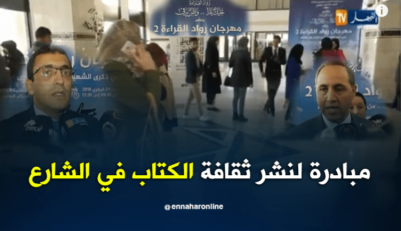 مهرجان رواد القراءة.. خطوة نحو تعميم ثقافة المقروئية