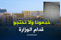 الطلبة الناجحين في مسابقة الدكتوراه بجامعة وهران يهددون بالاحتجاج