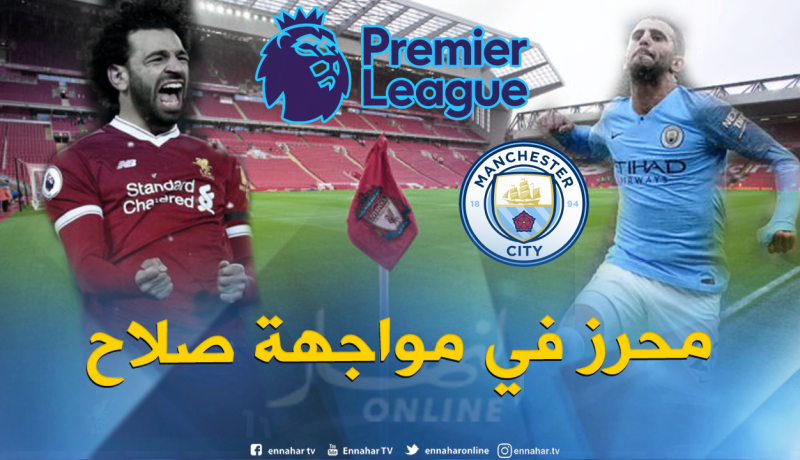 محرز يتحدى صلاح في “الأنفليد” !