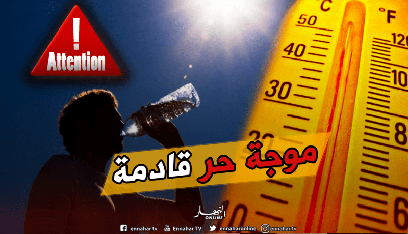 ارتفاع درجات الحرارة بـ 17 ولاية من شرق وجنوب البلاد