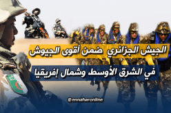 الجيش الجزائري ضمن أقوى الجيوش في الشرق الأوسط وشمال إفريقيا