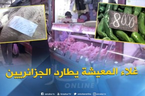 مجتمع : غلاءالمعيشة يدفع بالجزائريين إلى تغير عاداتهم الشرائية