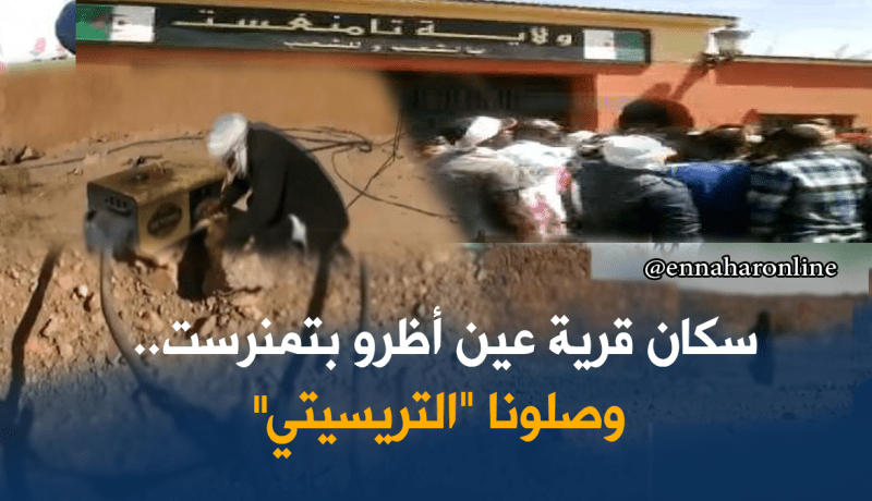 مولد كهربائي واحد لتزويد قرية كاملة بالكهرباء في تمنراست