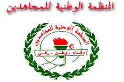 دعوة جميع الاطراف الى الاقبال على اداء واجب الاستحقاق الرئاسي بكل حرية (المنظمة الوطنية للمجاهدين )