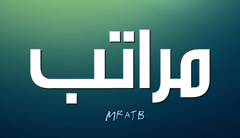 لمن يريد أن يرتقي إلى أسمى المراتب في الدنيا والآخرة