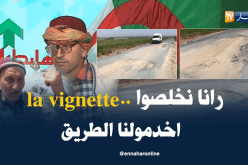 سكان اولاد بوجمعة بتموشنت يناشدون السلطات بإعادة تعبيد الطريق