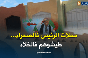 طالع هابط: شاهد محلات الرئيس في الصحراء..خراب