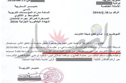 قطع الانترنيت على كل مراكز اجراء امتحانات البكالوريا الجزئية