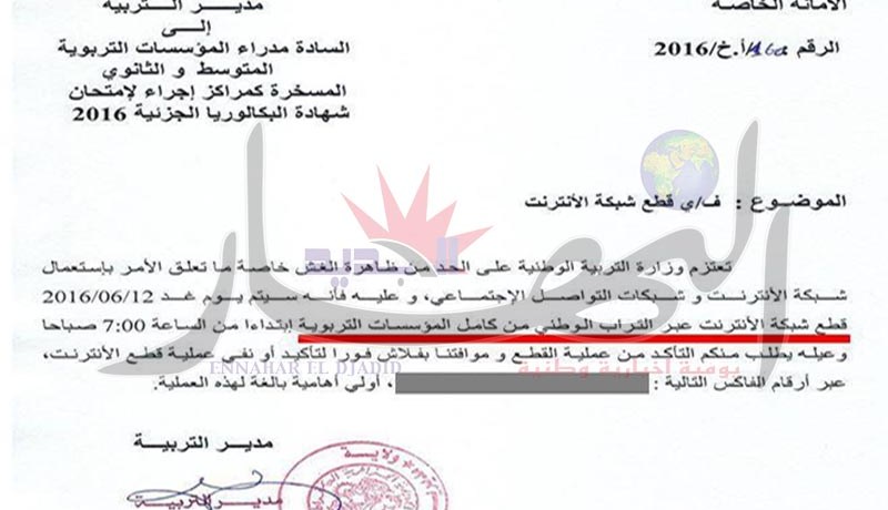 قطع الانترنيت على كل مراكز اجراء امتحانات البكالوريا الجزئية