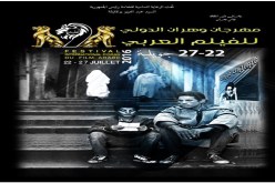 34 عملا سنيمائيا للمنافسة على جائزة أحسن عمل بمهرجان وهران الدولي