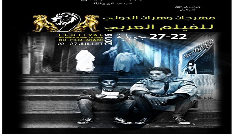 34 عملا سنيمائيا للمنافسة على جائزة أحسن عمل بمهرجان وهران الدولي