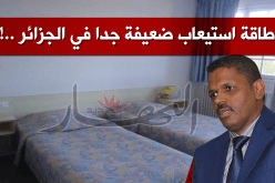 وزير السياحة.. 100 ألف سرير طاقة استيعاب في الجزائر.. !!