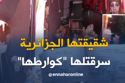 بالصور.. هكذا تحولت الفرنسية “francoise” إلى لاجئة في الجزائر