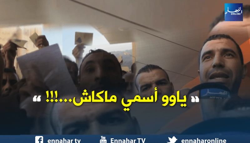 فضيحة.. “جاو يفوطيو مالقاوش أسمهم !!!”