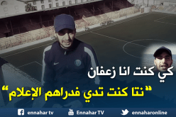 بالفيديو..شاب جزائري يضرب “أنس تينا بسلاحو”