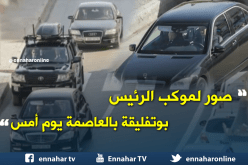 بالصور جولة الرئيس بوتفليقة بالعاصمة في المحليات