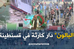 قريب ماتو الألوف على جال البالون