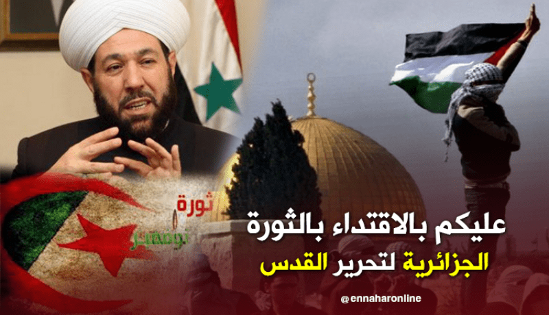 شيخ حسون… ليتعلم المسلمون من الثورة الجزائرية ليحرروا القدس
