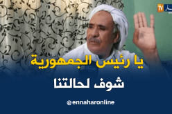 عمي لزهاري: يا سيدي الرئيس أحمي الأراضي الفلاحية من “البزنازية”
