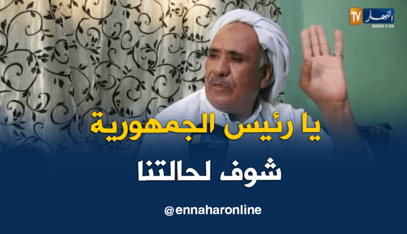 عمي لزهاري: يا سيدي الرئيس أحمي الأراضي الفلاحية من “البزنازية”