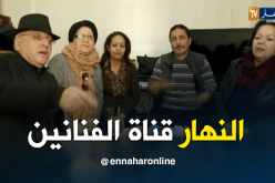 فنانون جزائريون يشكرون النهار على وقوفها الدائم مع الفنانين