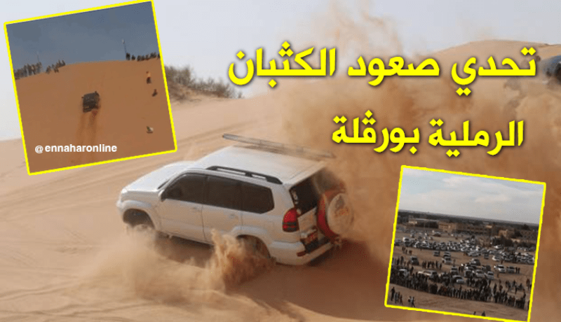 حفل إستعراضي لفئة السيارات الرباعية بورڨلة