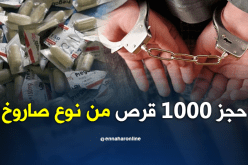 تبسة/ حجز 1000 قرص مهلوس من نوع “صاروخ” و توقيف 3 أشخاص