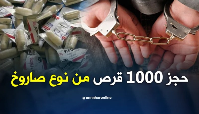 تبسة/ حجز 1000 قرص مهلوس من نوع “صاروخ” و توقيف 3 أشخاص